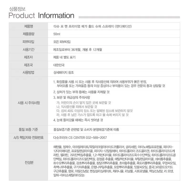 [변우석 Pick]다슈 포맨 울트라 홀딩 파워 왁스 100ml+스프레이 50ml 상세페이지 41